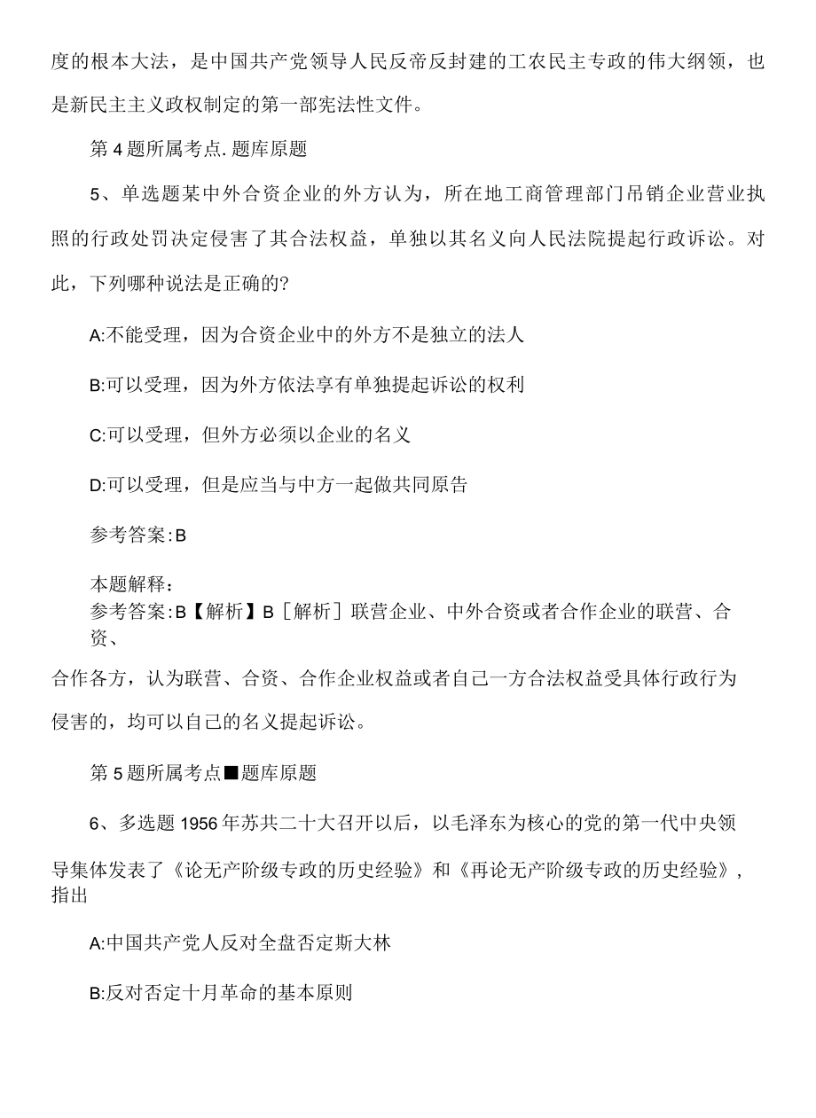 2022年08月福建宁德市民族与宗教事务局公开招聘冲刺模拟试题.docx_第3页