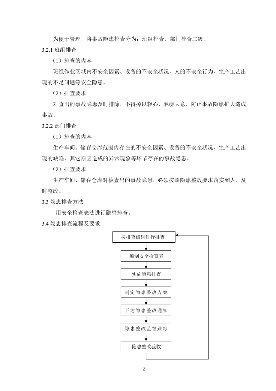 矿山隐患排查治理管理制度.doc_第2页