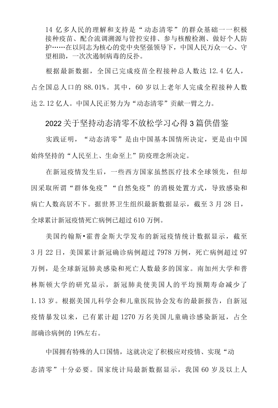 2022关于坚持动态清零不放松学习心得3篇供借鉴.docx_第3页