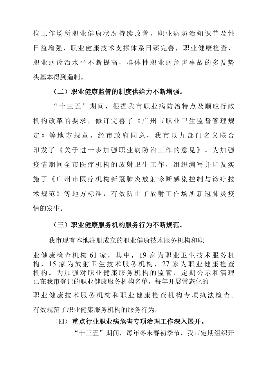 1.广州市职业病防治十四五规划征求意见稿.docx_第2页