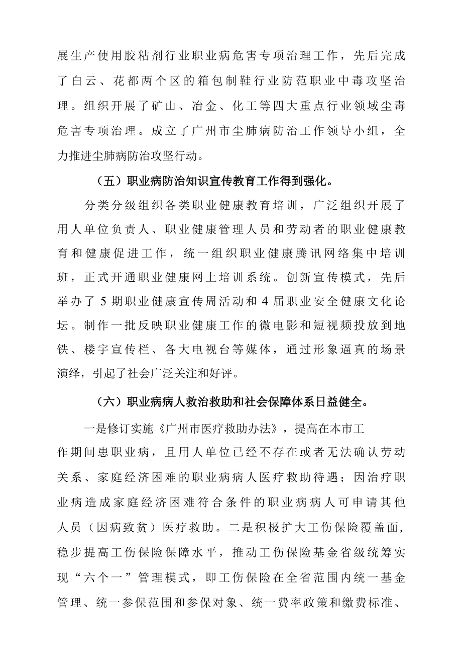 1.广州市职业病防治十四五规划征求意见稿.docx_第3页