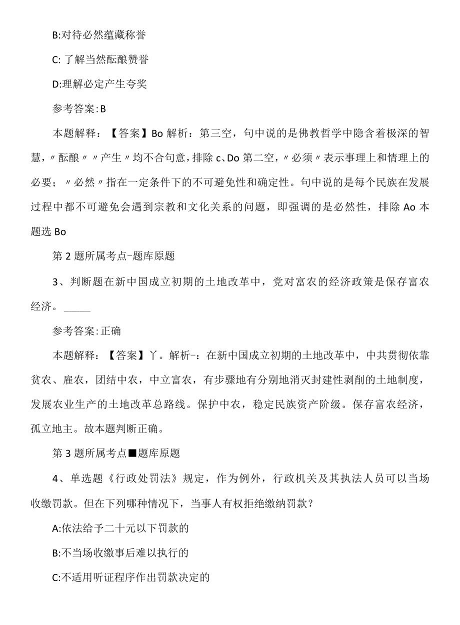 2022年08月浙江绍兴市直事业单位第二次公开招聘强化练习试题.docx_第2页