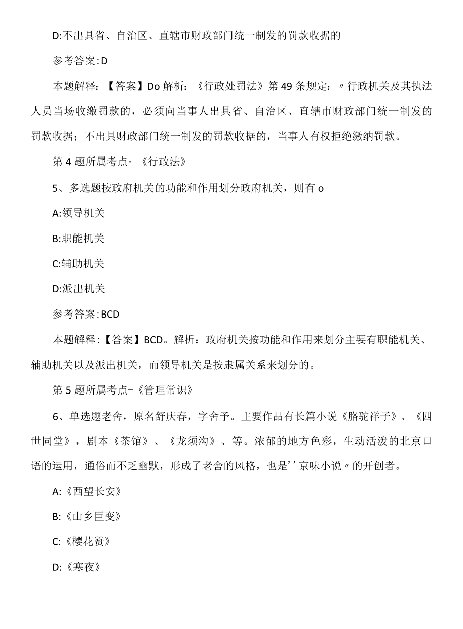 2022年08月浙江绍兴市直事业单位第二次公开招聘强化练习试题.docx_第3页