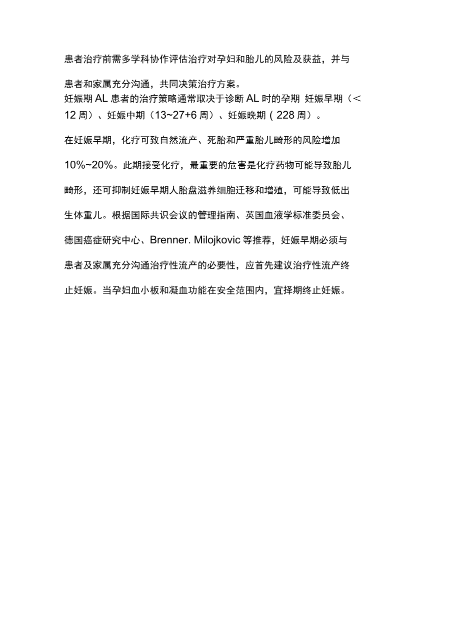 2022妊娠期急性白血病的诊治全文.docx_第2页