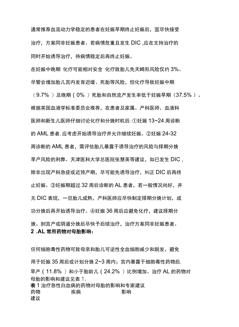 2022妊娠期急性白血病的诊治全文.docx_第3页