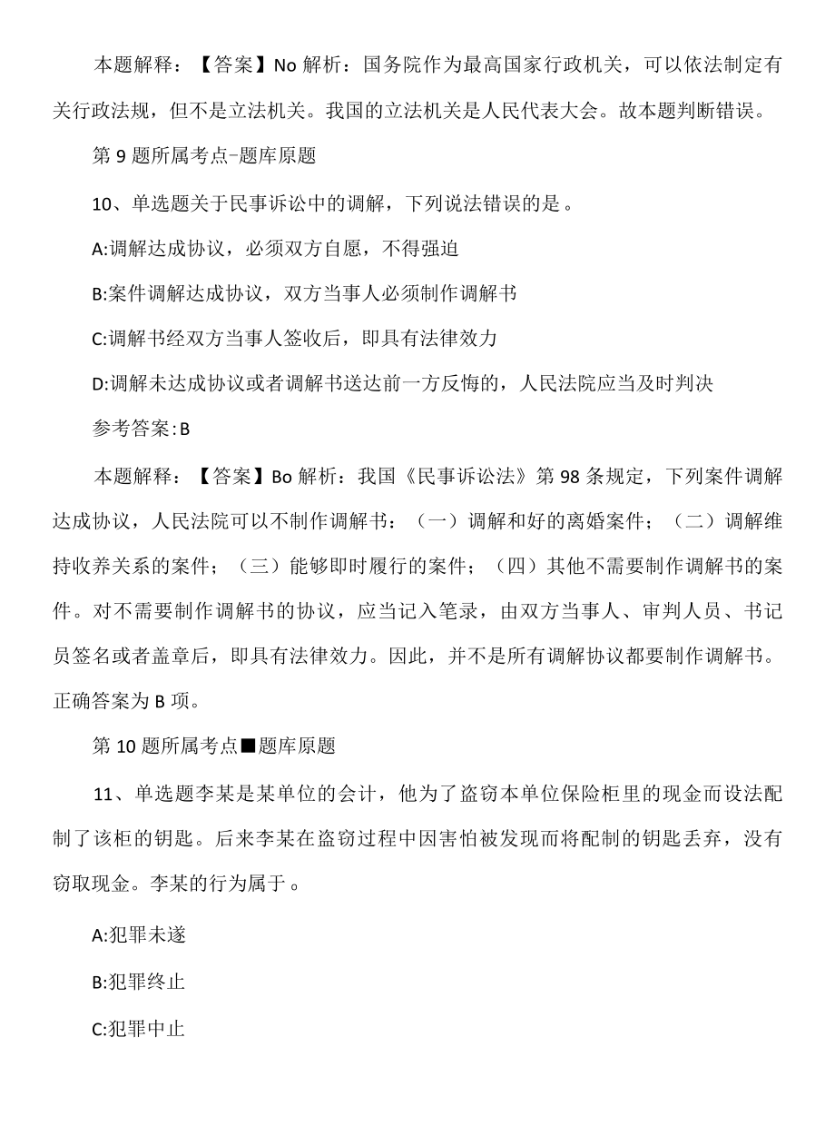 2022年08月云南西双版纳州农业农村局下属事业单位紧缺人才聘用3人强化练习卷.docx_第3页