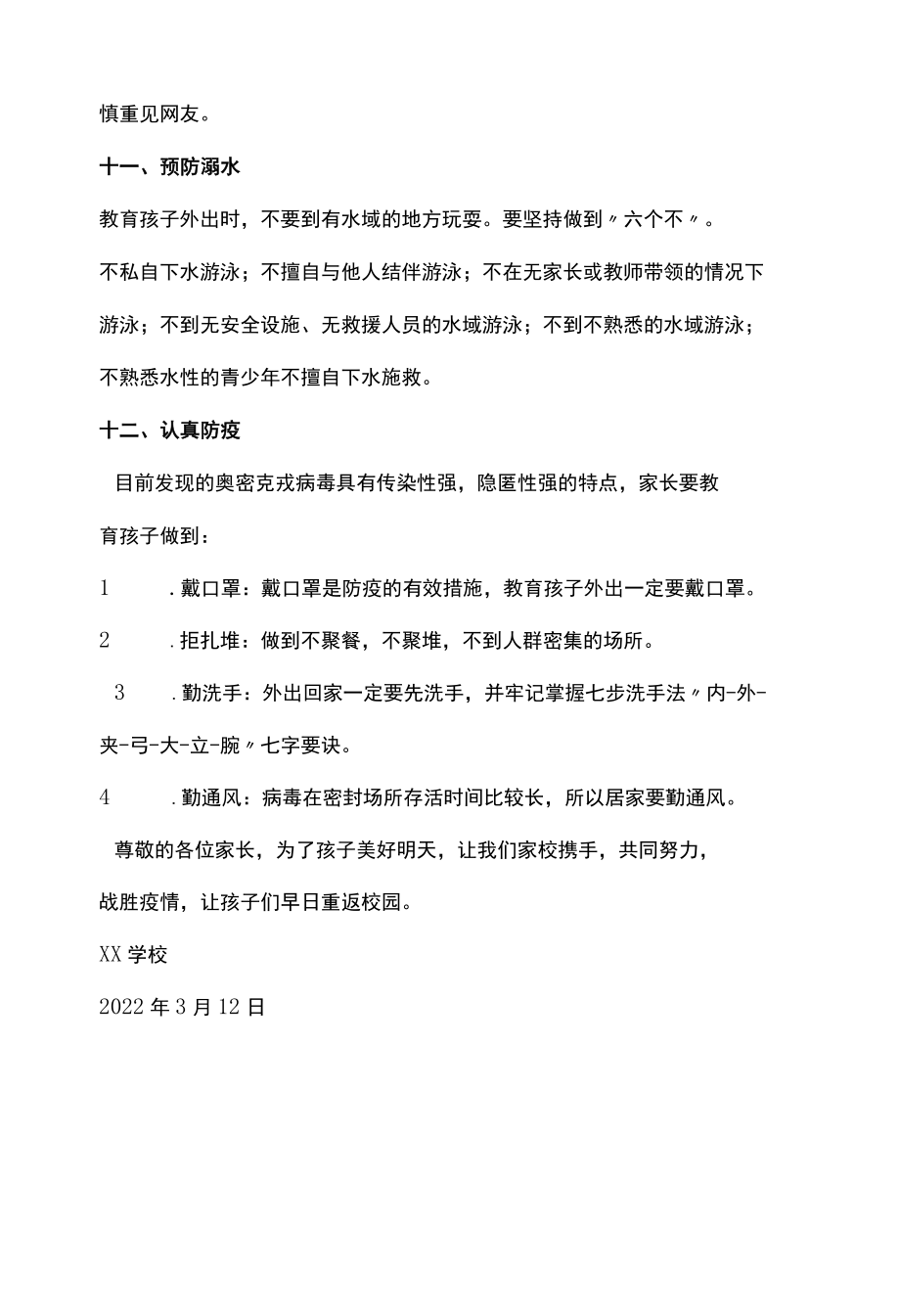 2022学校关于开展线上授课致家长的一封信.docx_第3页