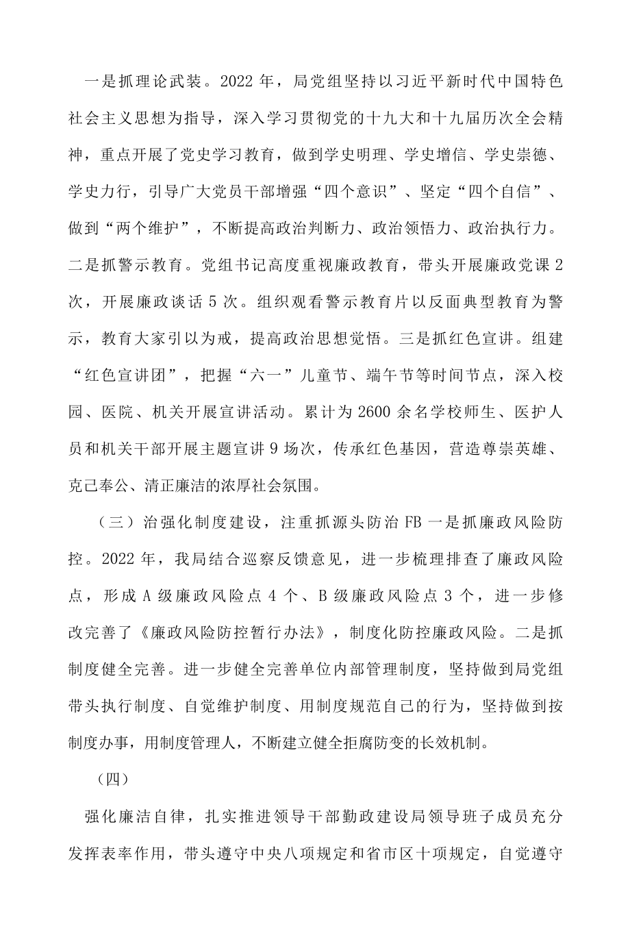 2022 教师线上教学工作总结、落实党风廉政主体责任工作总结2篇.docx_第1页