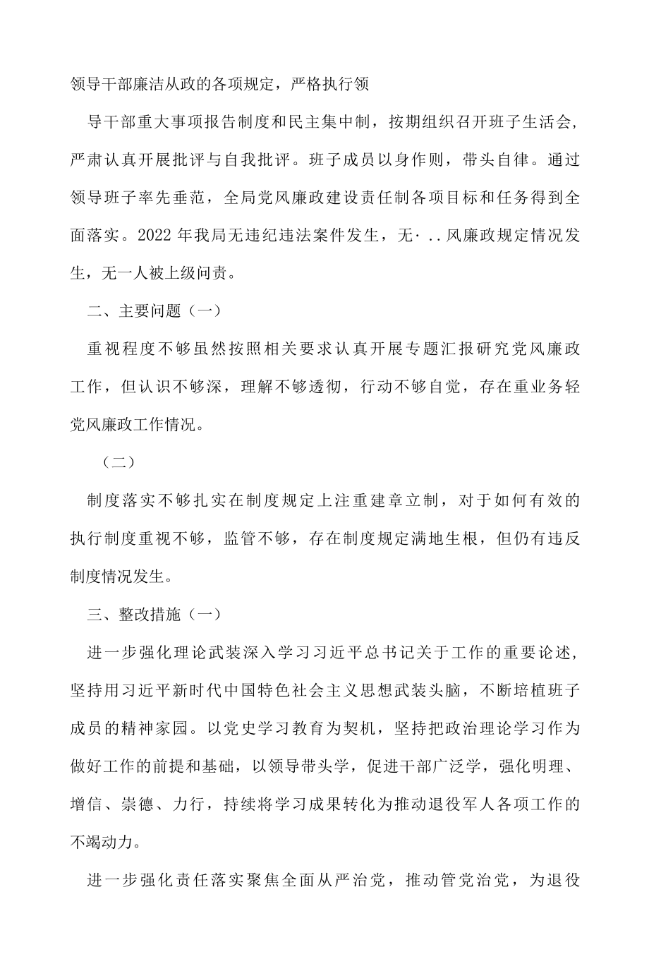 2022 教师线上教学工作总结、落实党风廉政主体责任工作总结2篇.docx_第2页