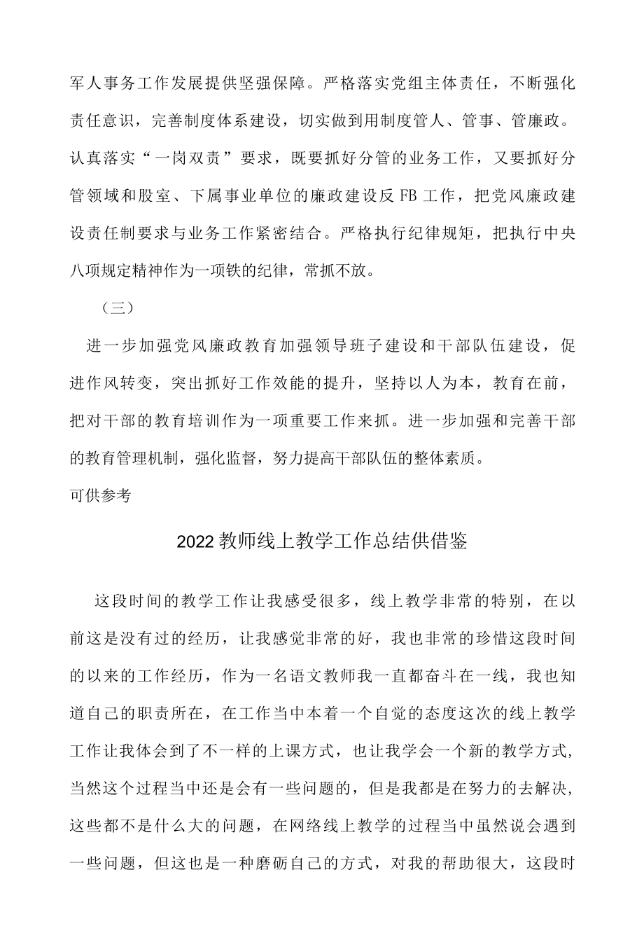 2022 教师线上教学工作总结、落实党风廉政主体责任工作总结2篇.docx_第3页