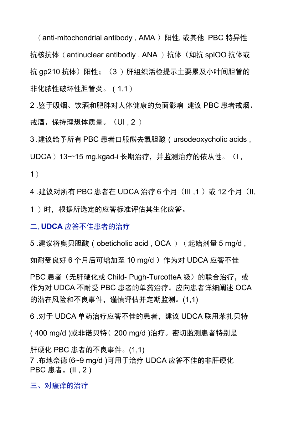 2022原发性胆汁性胆管炎临床诊疗指南推荐意见全文.docx_第2页