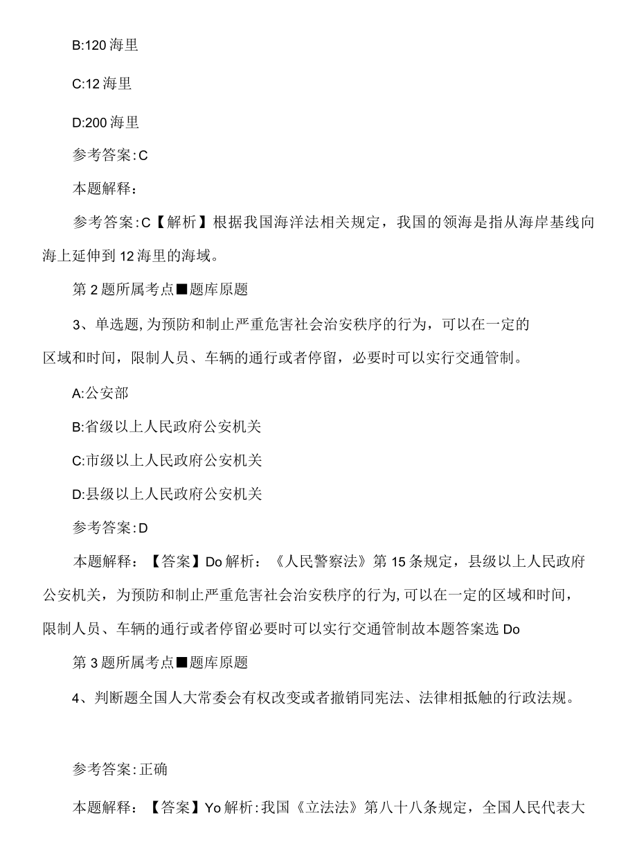 2022年08月浙江横店影视职业学院2022年人才引进计划冲刺模拟试题.docx_第3页