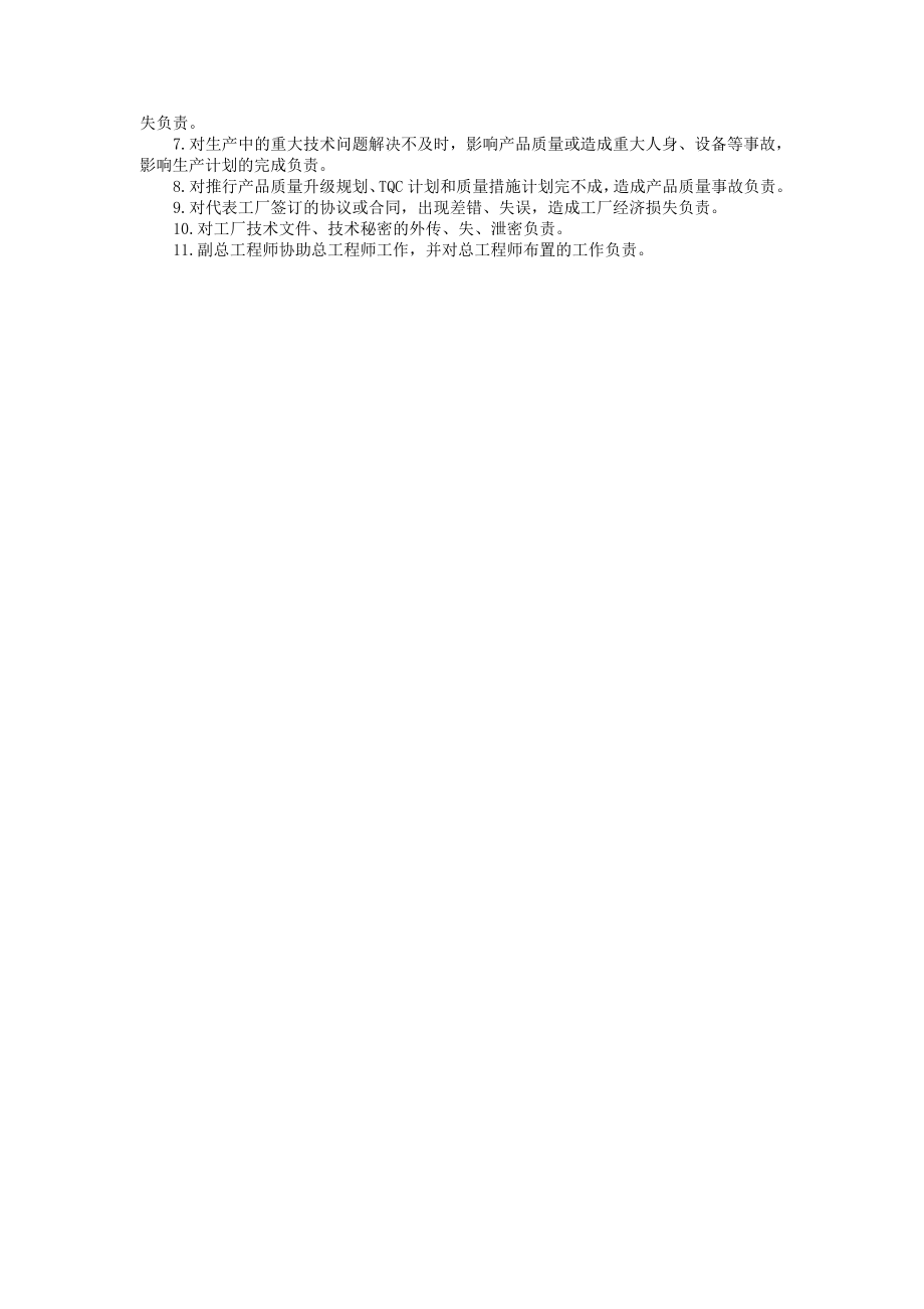 2023年总工程师工作责任制度.doc_第2页