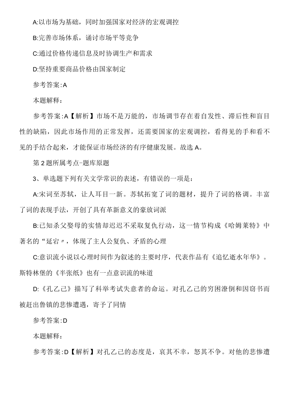 2022年09月2022安徽建工集团股份有限公司海外事业部校园招聘冲刺卷.docx_第3页