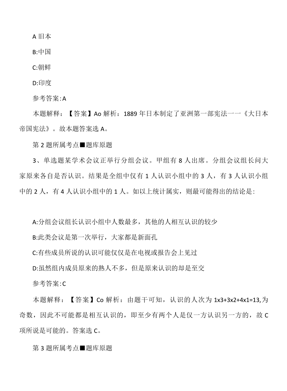 2022年08月江苏南京市江宁区住建工程设计文件审查中心公开招聘模拟练习试卷.docx_第3页