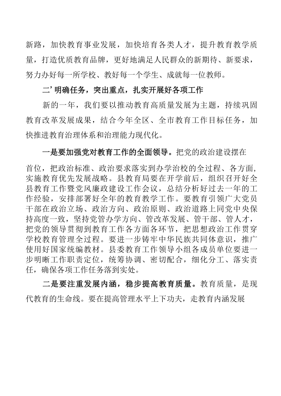 2022县委教育工作领导小组会议上的讲话.docx_第2页