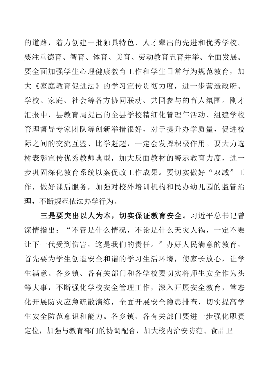 2022县委教育工作领导小组会议上的讲话.docx_第3页