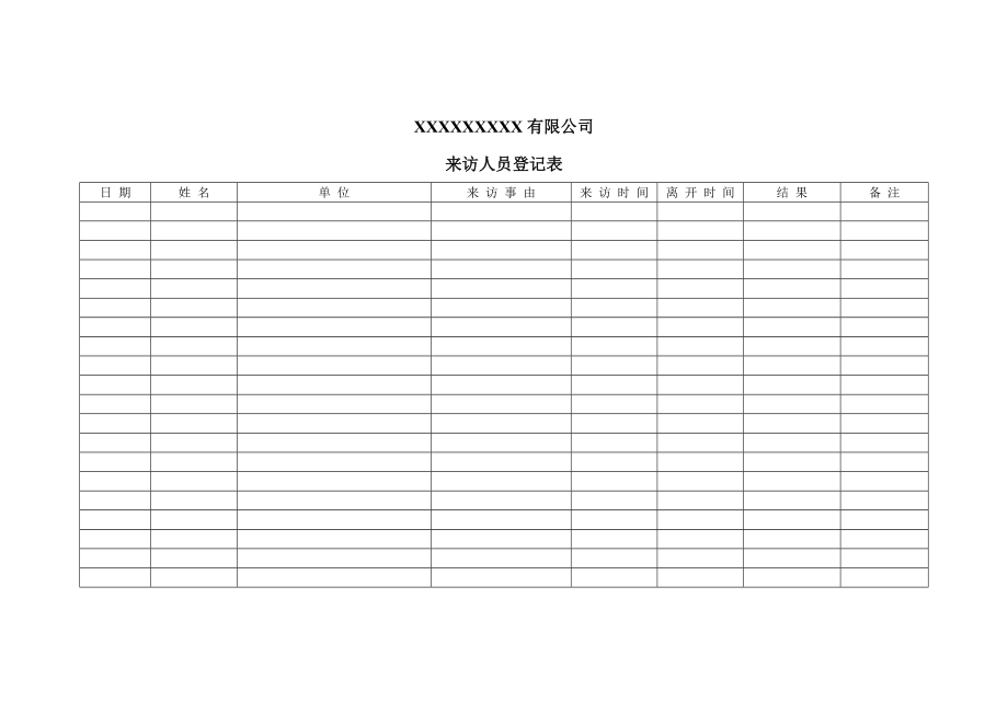 来访人员登记表.doc_第1页