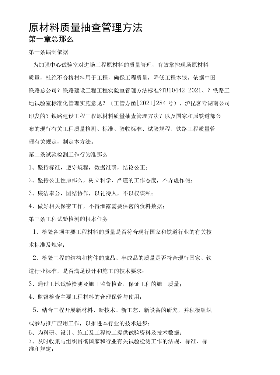 14工程原材料质量抽查管理办法.docx_第1页