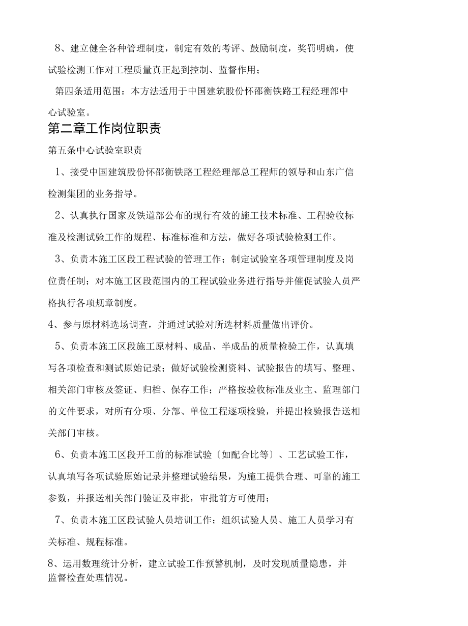 14工程原材料质量抽查管理办法.docx_第2页