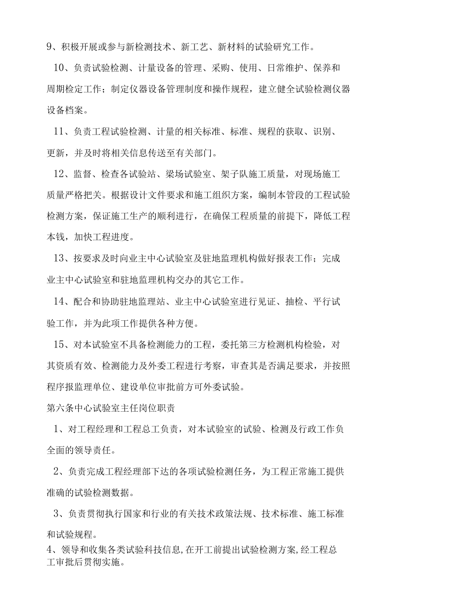 14工程原材料质量抽查管理办法.docx_第3页