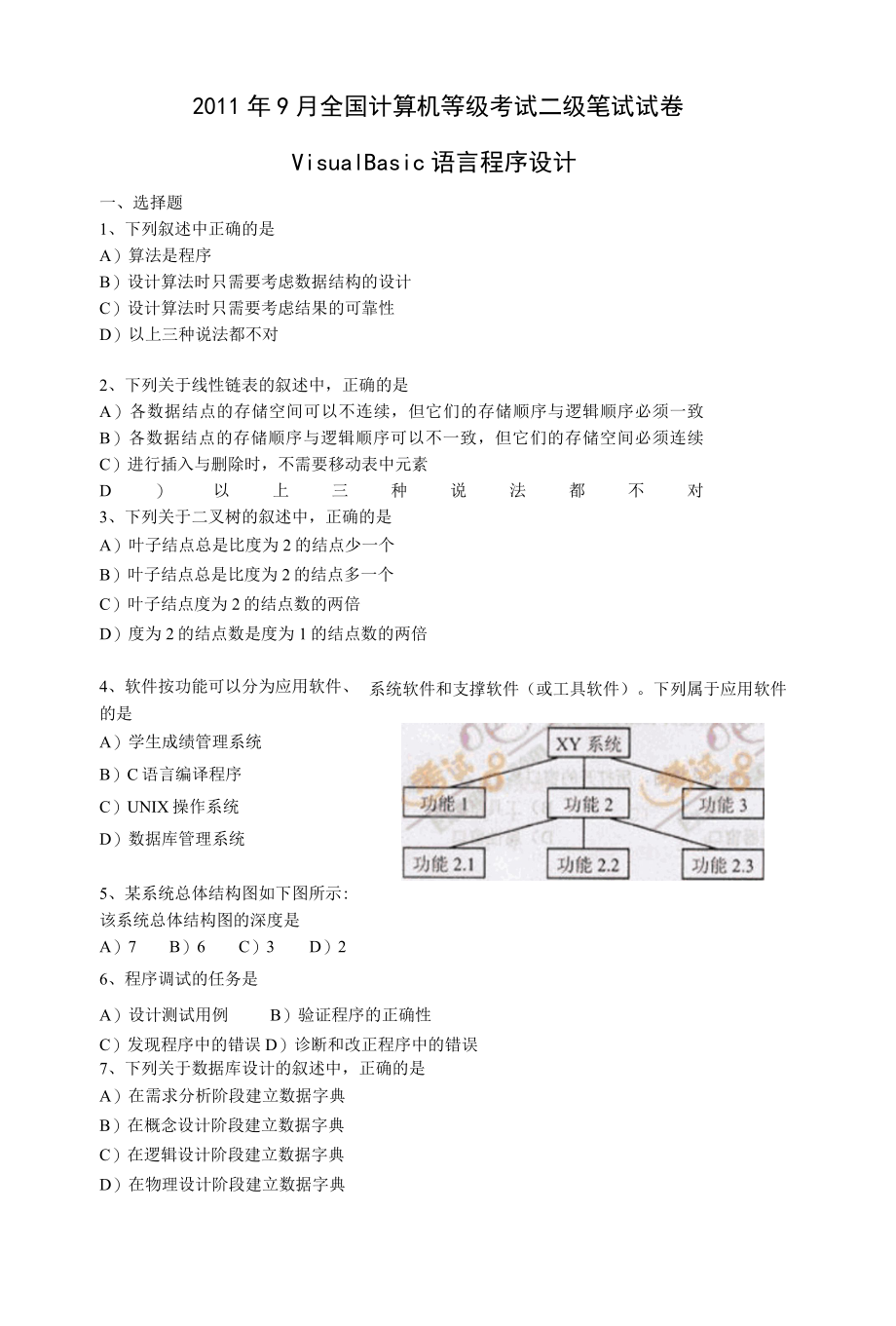 2011年9月计算机等级考试二级VB笔试试题及答word.docx_第1页