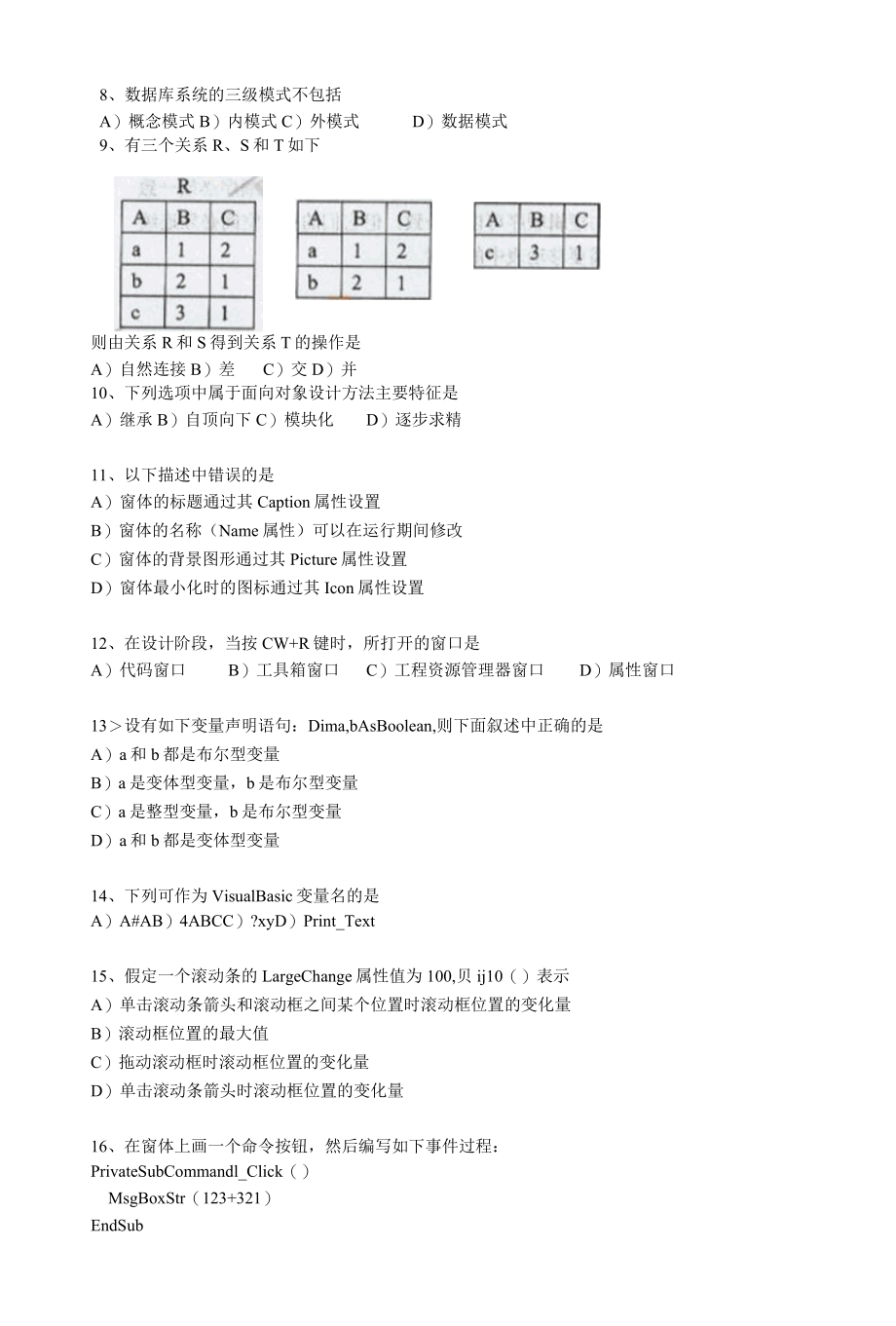 2011年9月计算机等级考试二级VB笔试试题及答word.docx_第2页