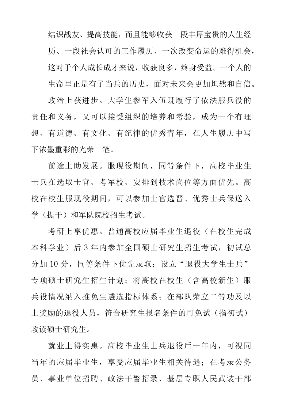 2022大中专学校参军致全体适龄学生的一封信.docx_第2页