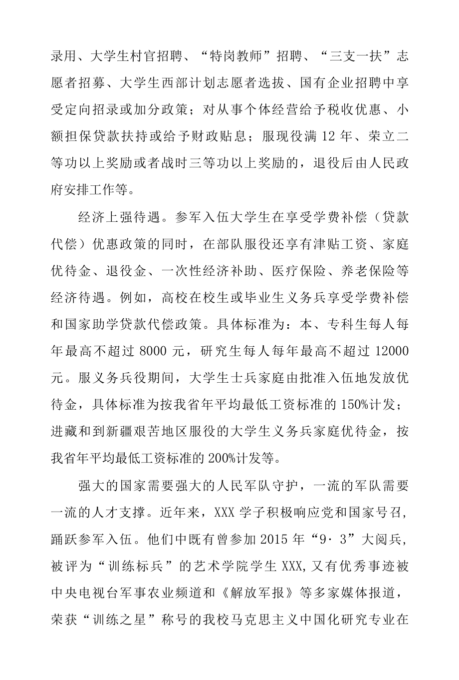 2022大中专学校参军致全体适龄学生的一封信.docx_第3页