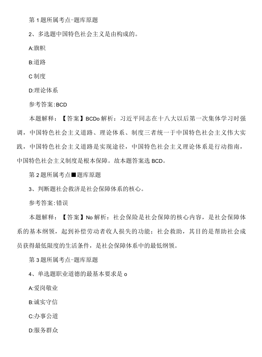 2022年08月江西南昌市安义县机关事务管理中心公开招聘编外人员强化练习试题.docx_第3页