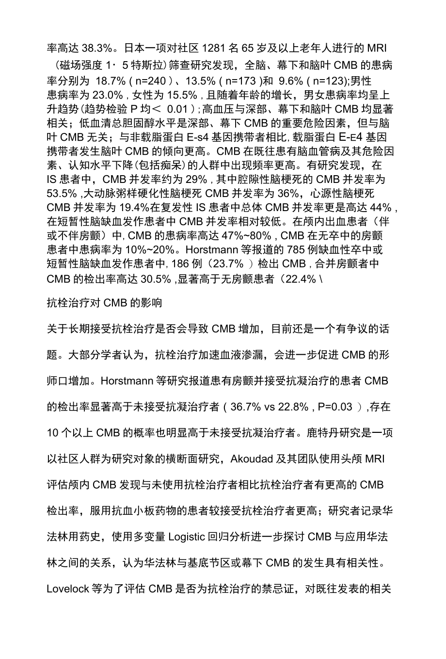 2022伴脑微出血的心房颤动患者抗栓策略的研究进展全文.docx_第3页