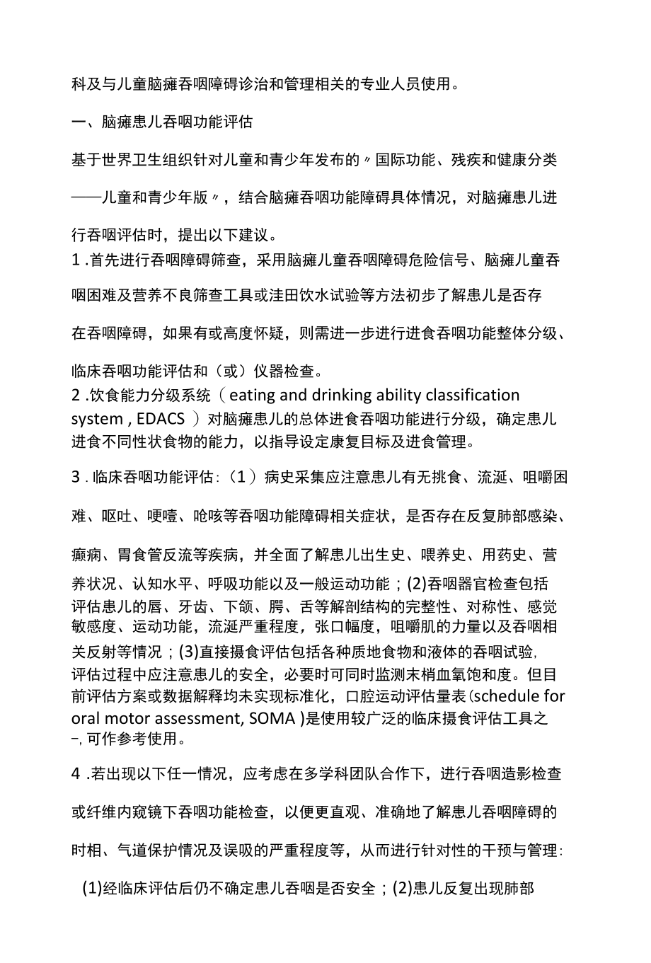 2022儿童脑性瘫痪吞咽障碍的康复建议全文 .docx_第2页