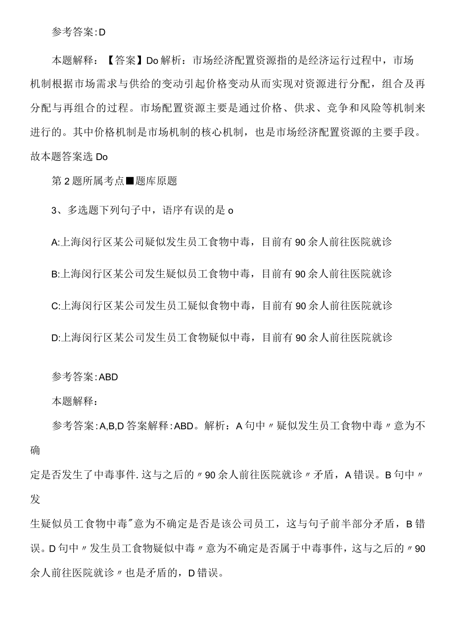 2022年8月浙江省广播电视监测评议中心公开招聘强化练习题.docx_第3页