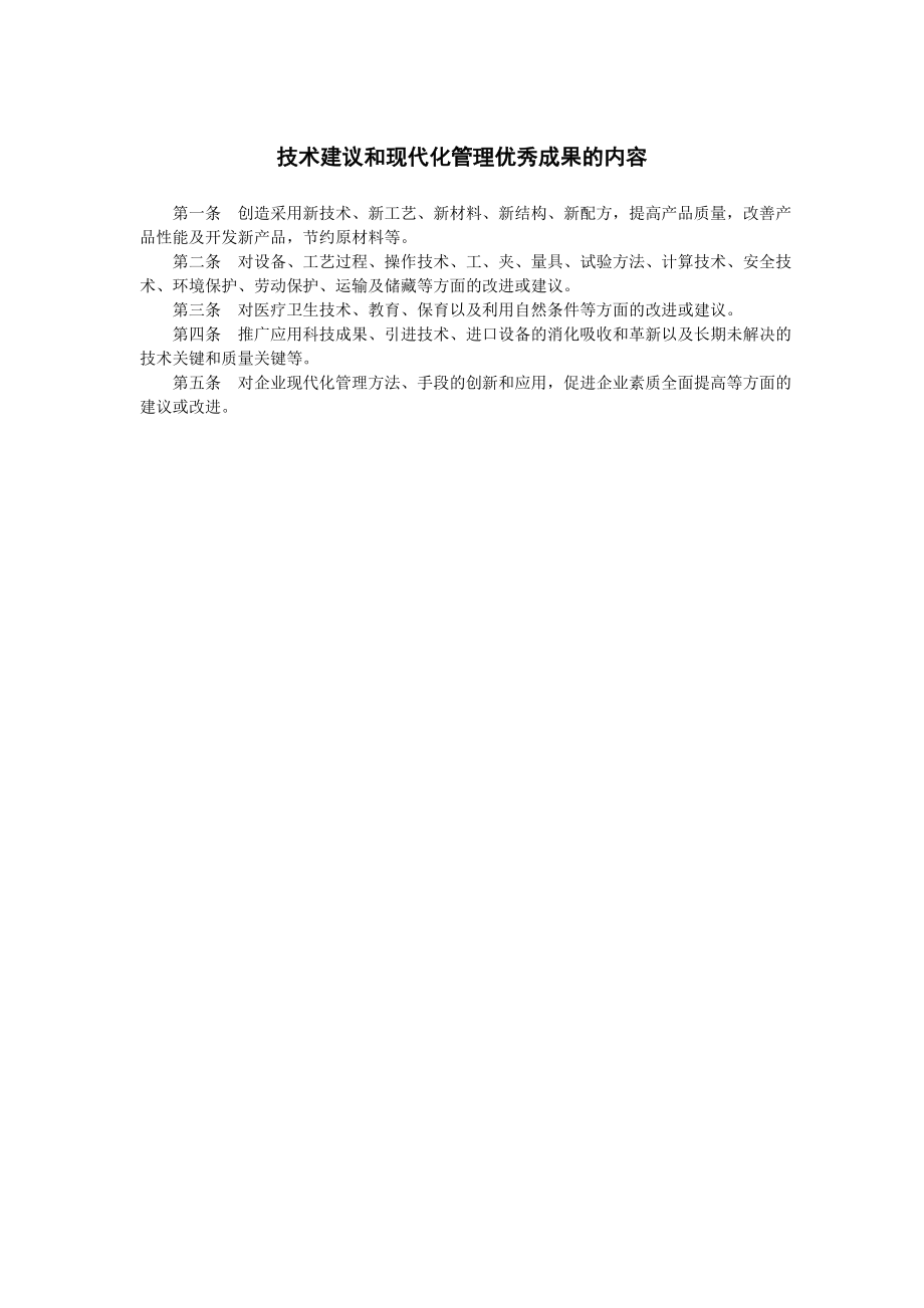 2023年企业技术改进与合理化建议管理制度.doc_第1页