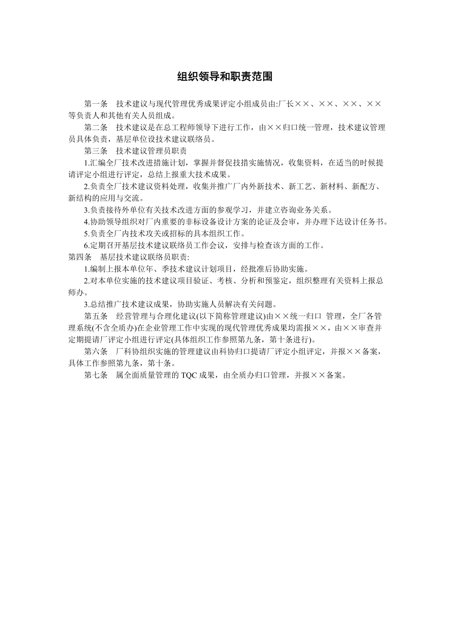 2023年企业技术改进与合理化建议管理制度.doc_第3页