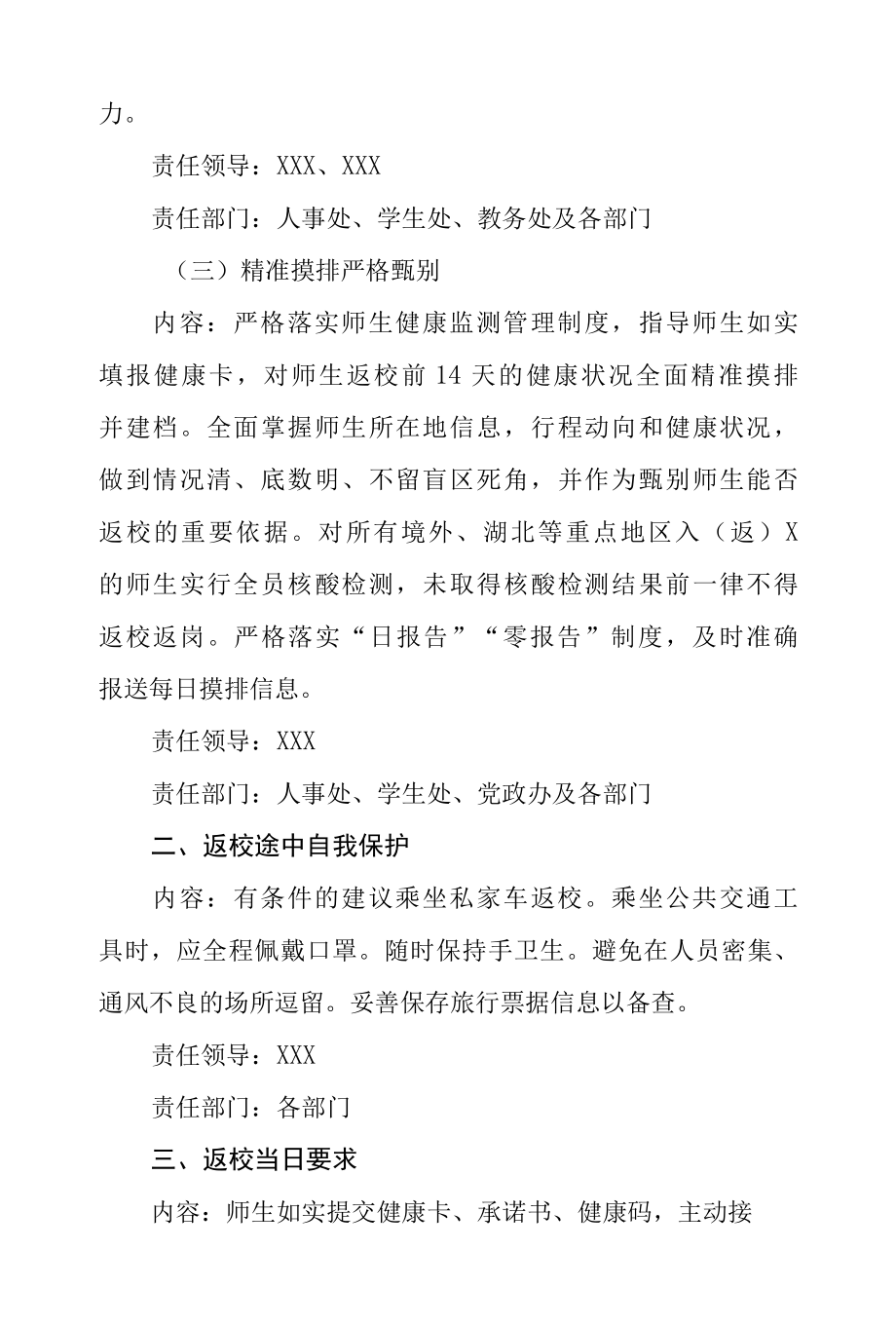 2022大中专学校开学复课返校工作方案附：师生返校须知.docx_第2页