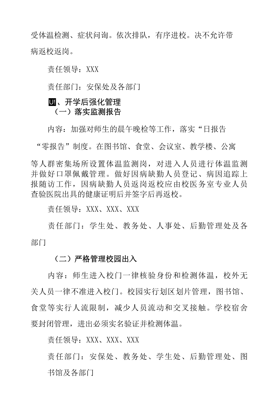 2022大中专学校开学复课返校工作方案附：师生返校须知.docx_第3页