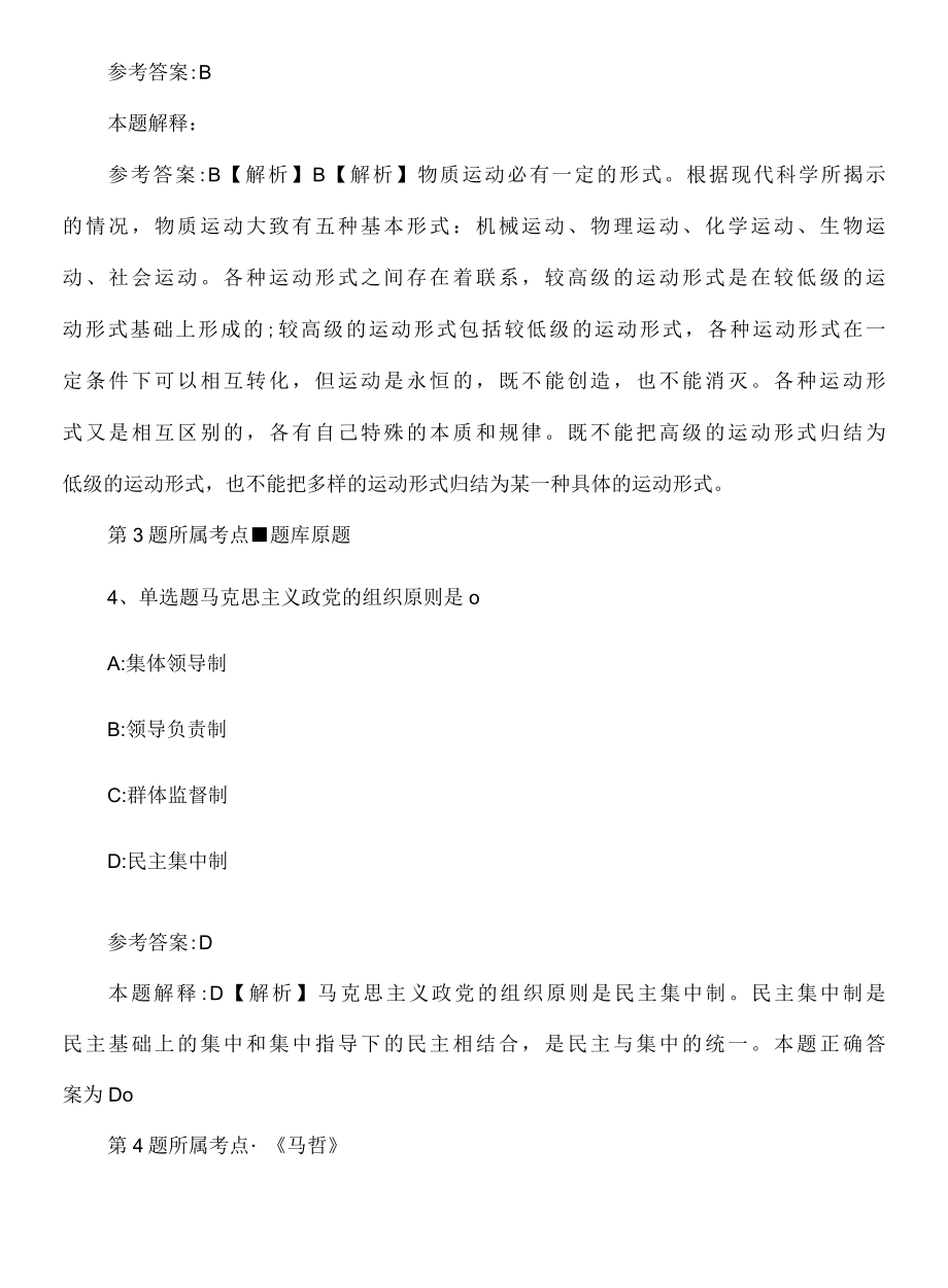 2022年08月重庆忠县农业农村委员会特聘动物防疫专员招募强化练习试卷.docx_第3页