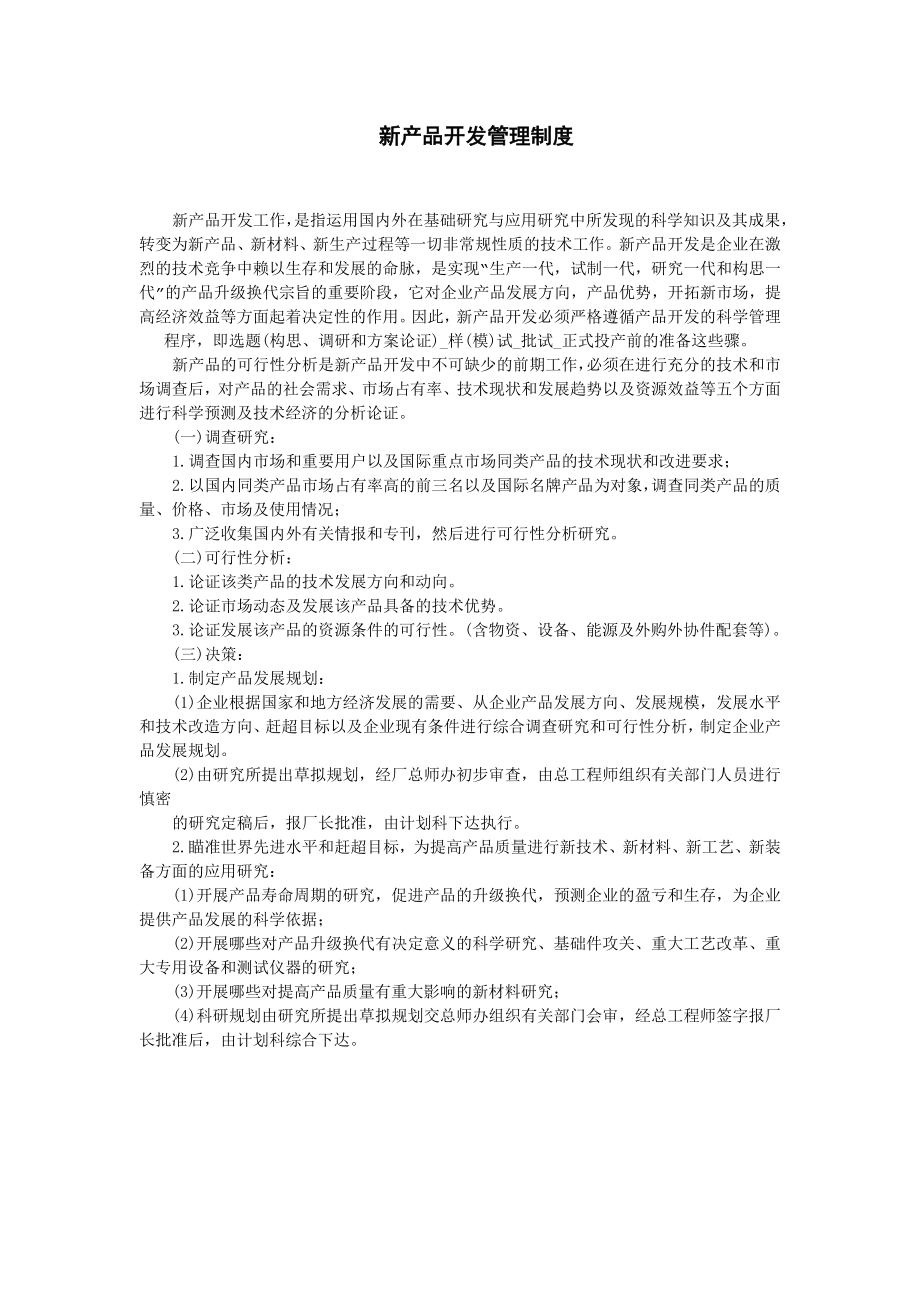 软件新产品开发管理制度.doc_第2页