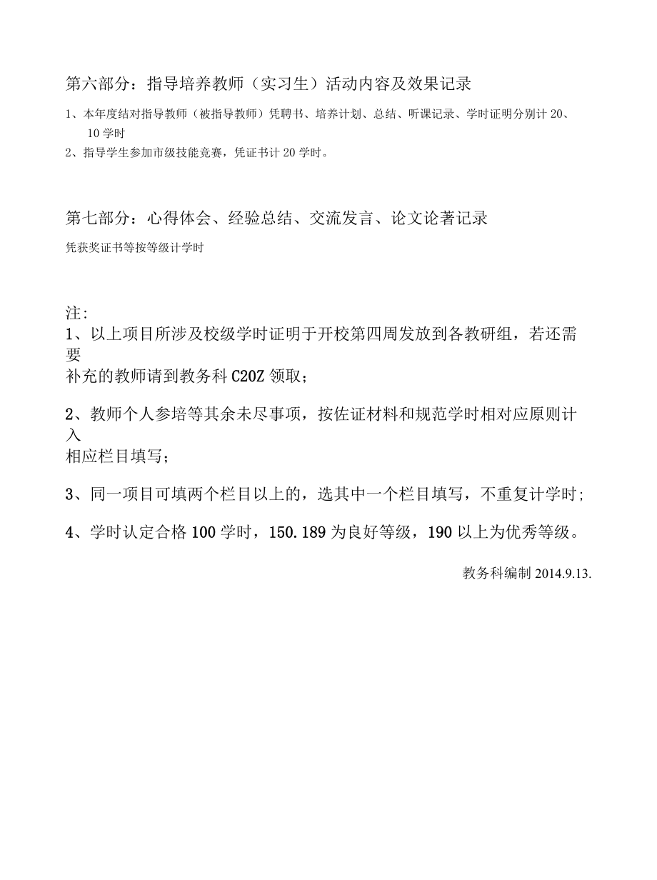 20132014学年度教师继续教育手册填写指南.docx_第3页