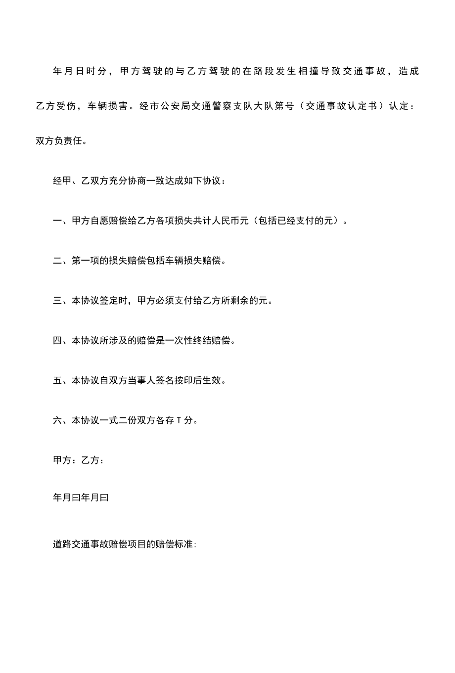 2022事故协议书范本最新.docx_第2页