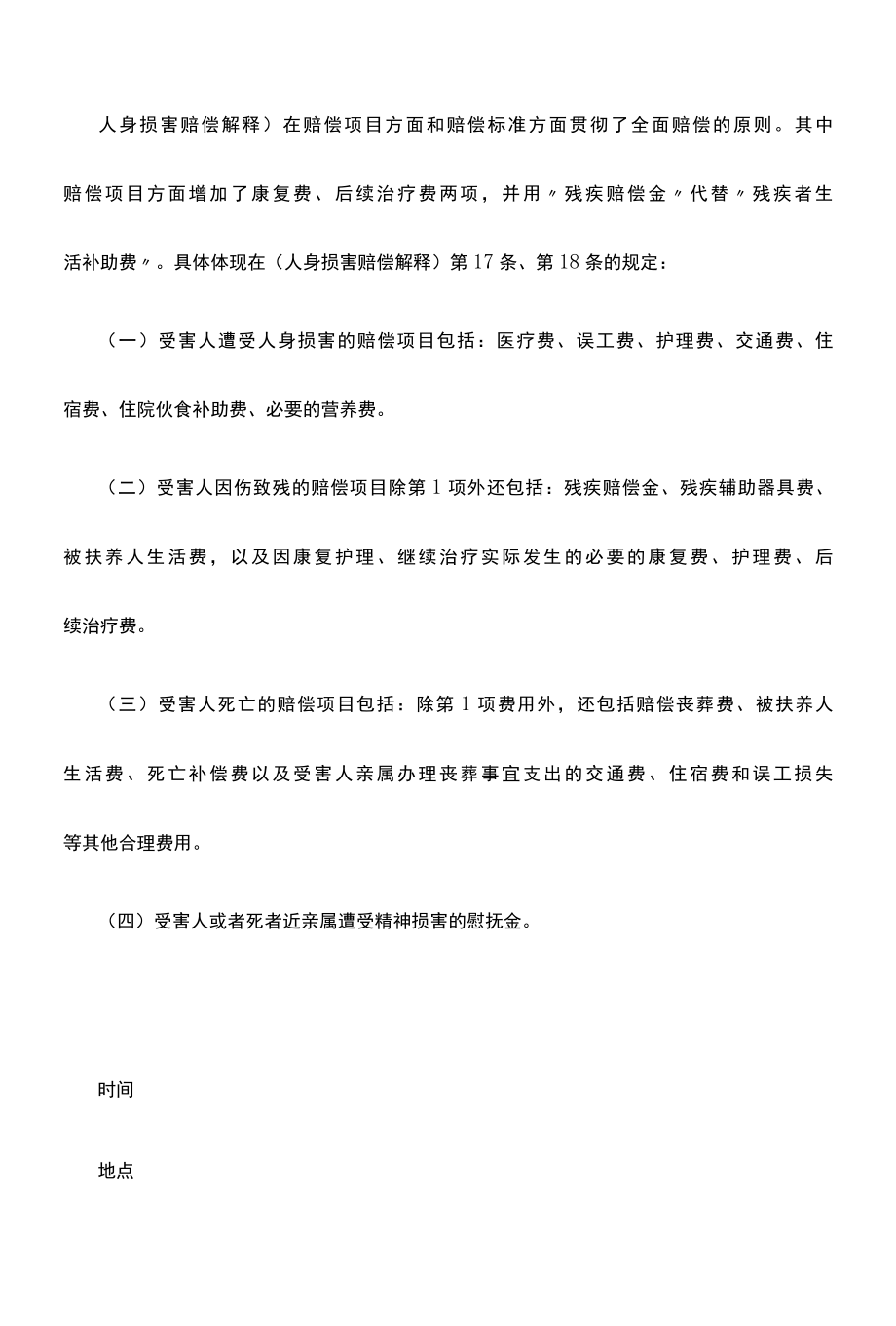 2022事故协议书范本最新.docx_第3页