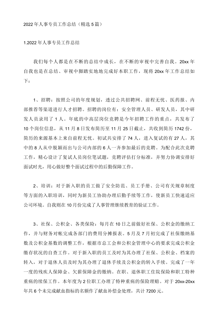 2022年人事专员工作总结精选5篇.docx_第1页