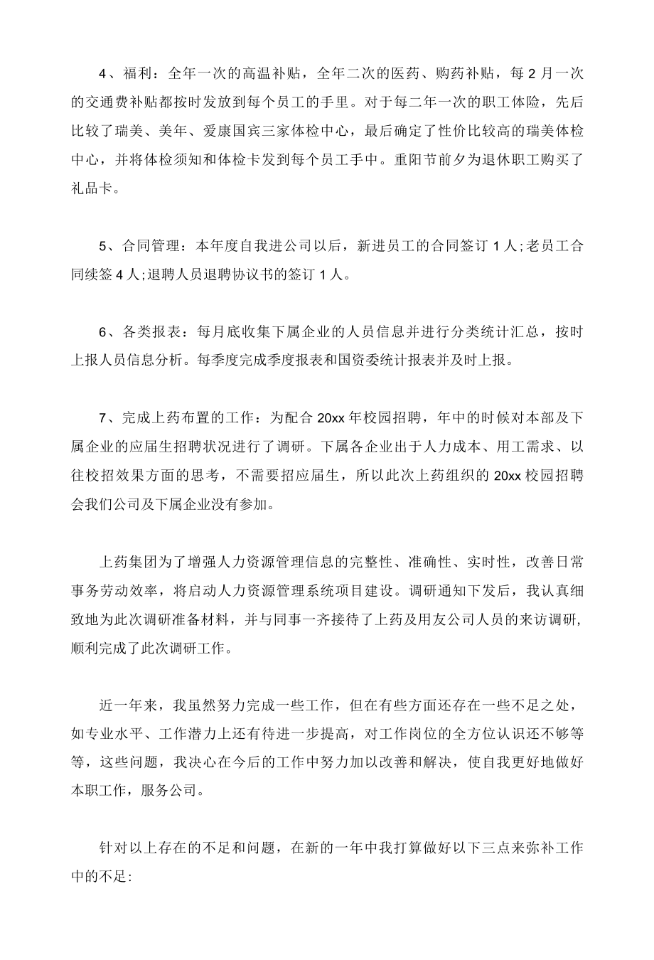 2022年人事专员工作总结精选5篇.docx_第2页