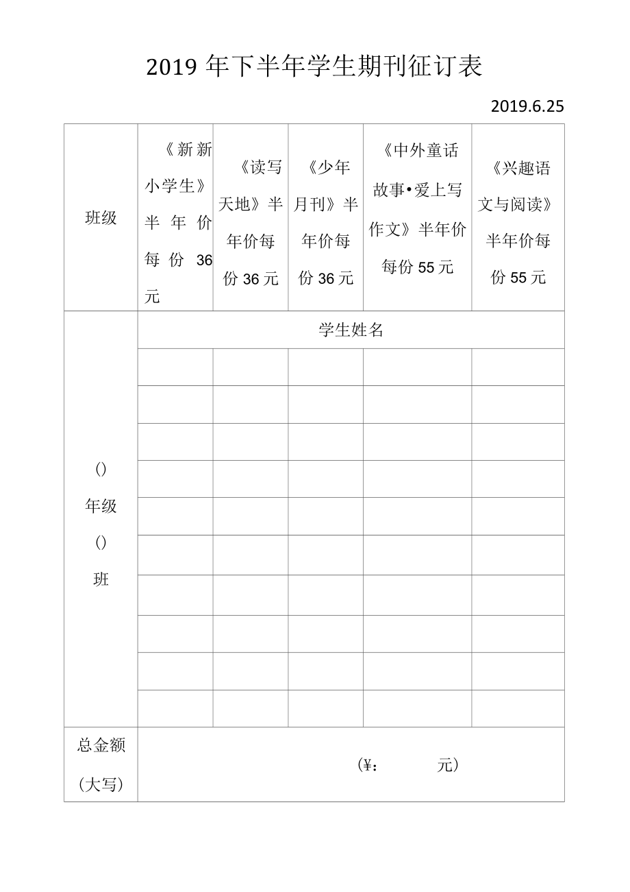 2022年下半年学生期刊征订表.docx_第1页