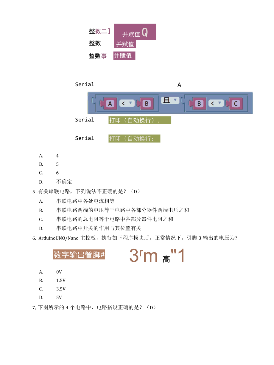 2022.09全国青少年机器人技术等级考试三级理论真题.docx_第2页