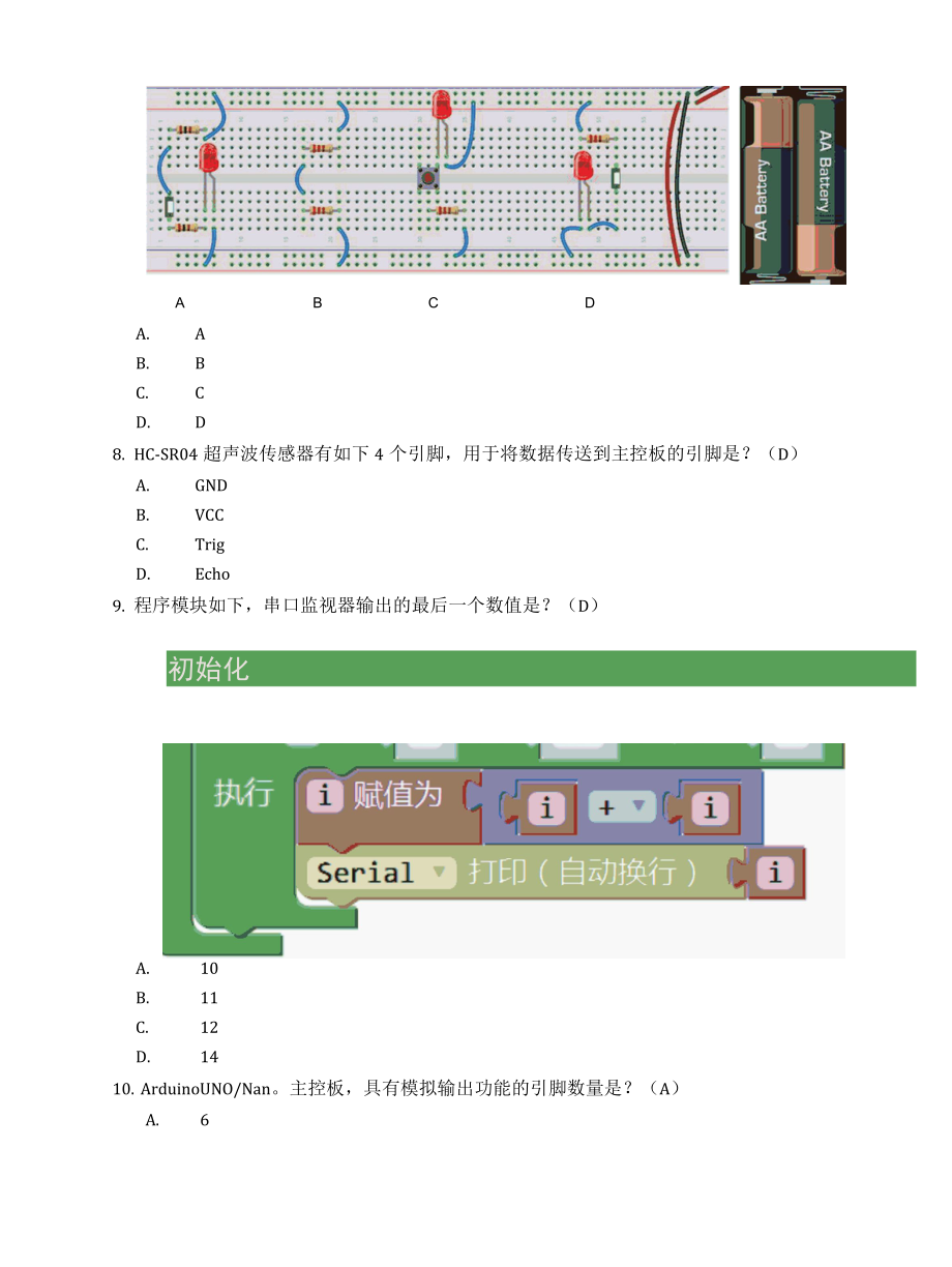 2022.09全国青少年机器人技术等级考试三级理论真题.docx_第3页