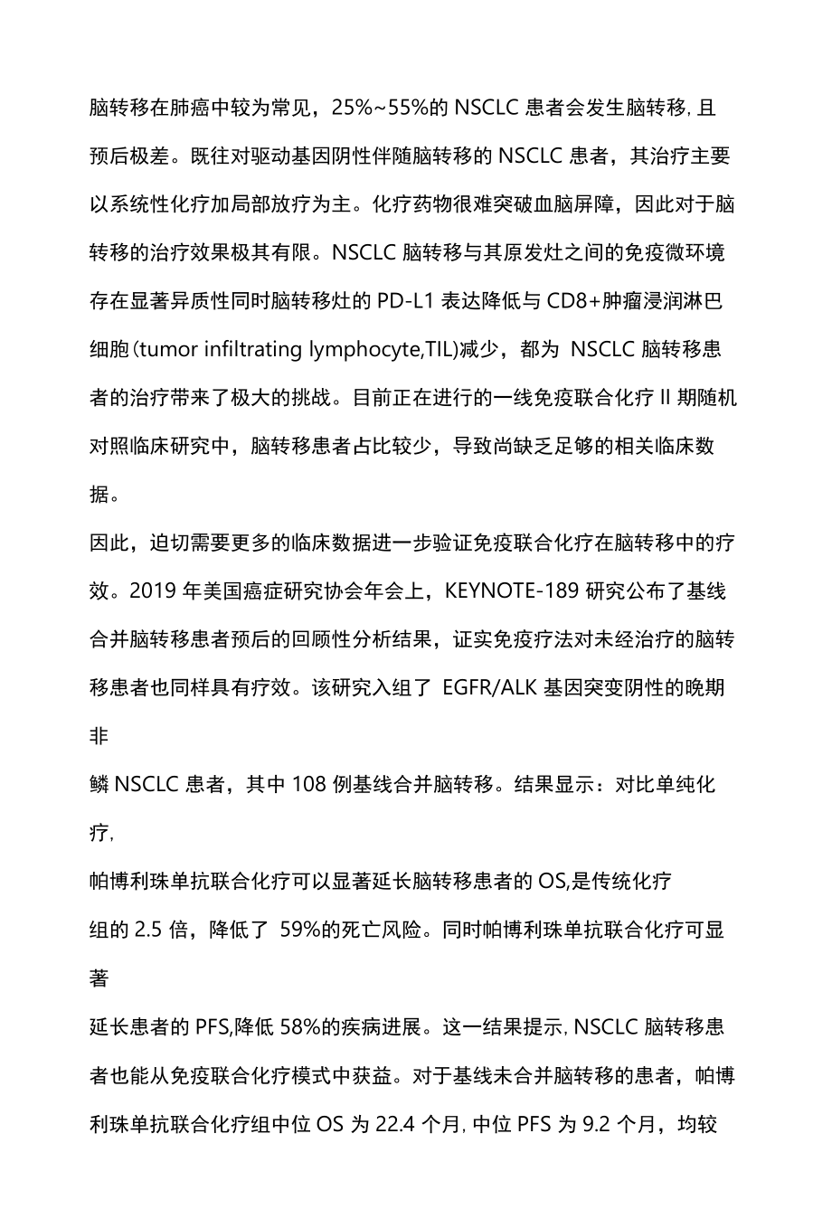 2022免疫联合化疗精准探索全文.docx_第2页