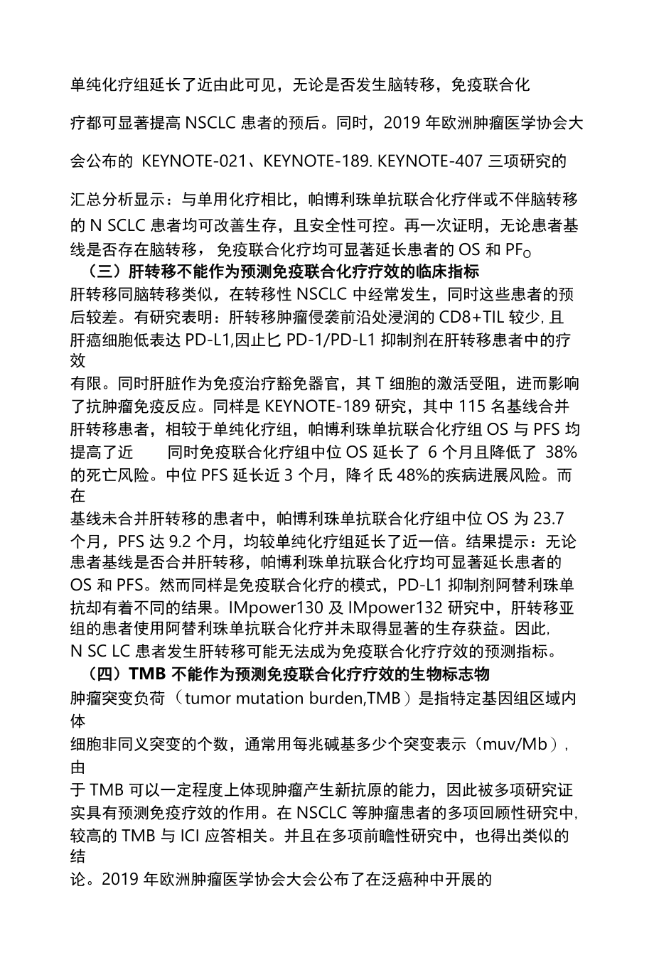 2022免疫联合化疗精准探索全文.docx_第3页