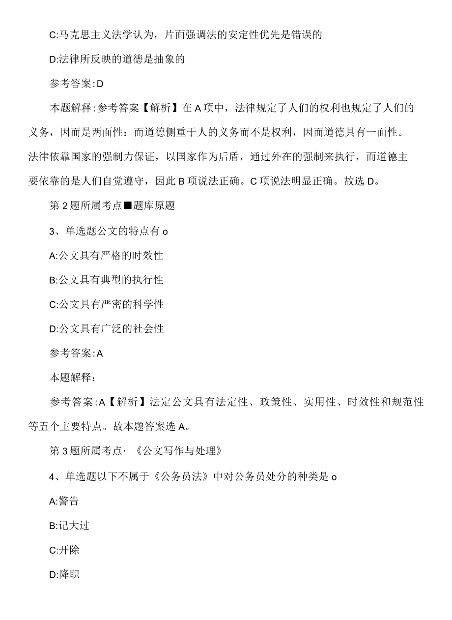 2022年08月浙江金华市科学技术局下属事业单位金华市科技人才与创新服务中心公开招聘强化练习卷.docx_第3页